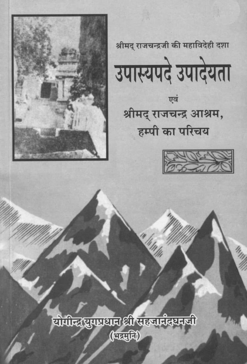 First page of Upasya Pade Upadeyta