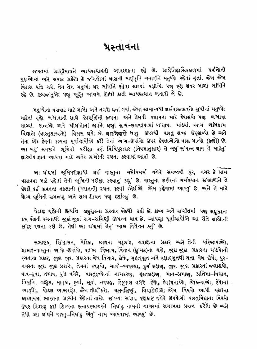 First page of Vastunighantu