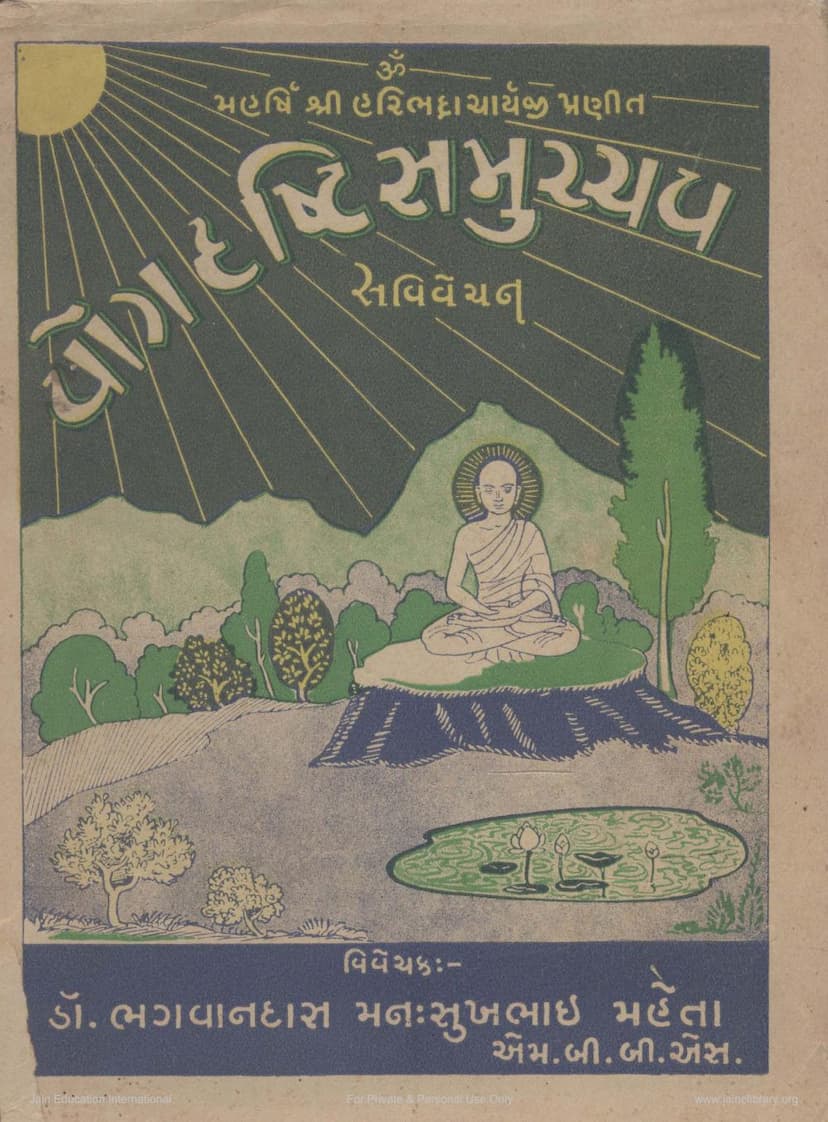 First page of Yogdrushti Samucchaya