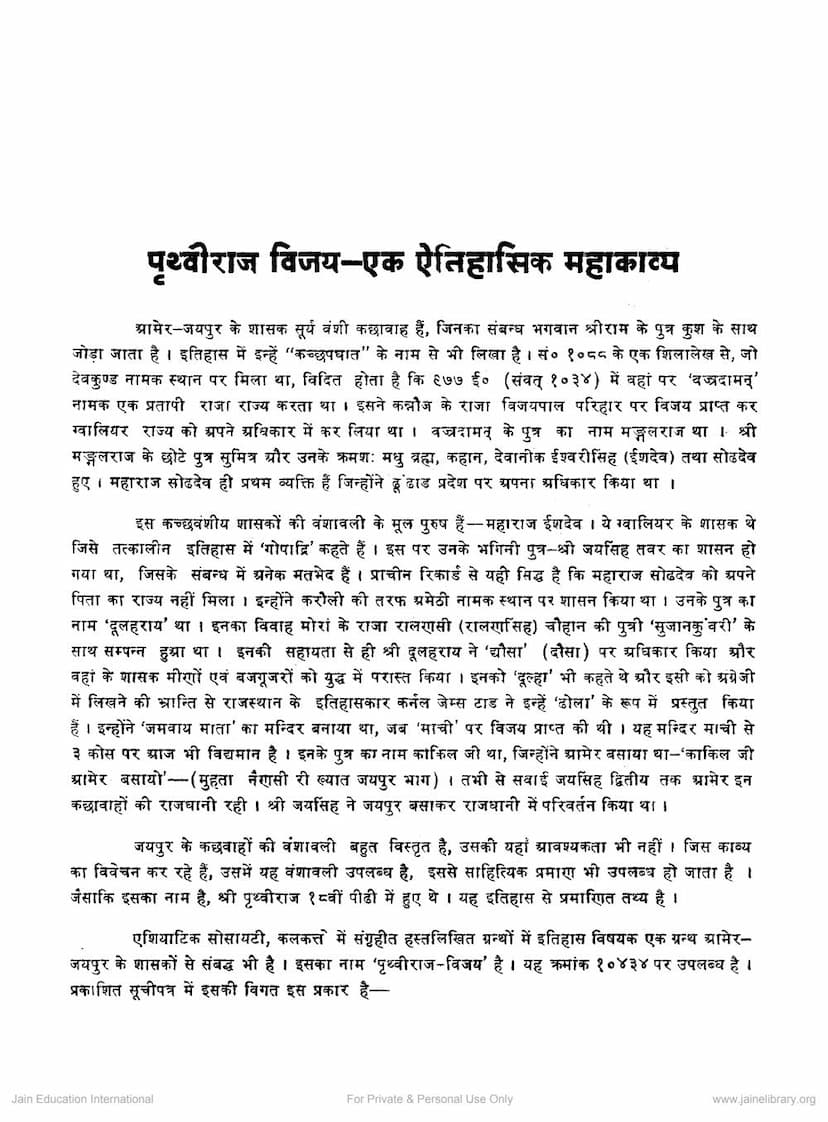 First page of Pruthviraj Vijay Ek Aetihasik Mahakavya