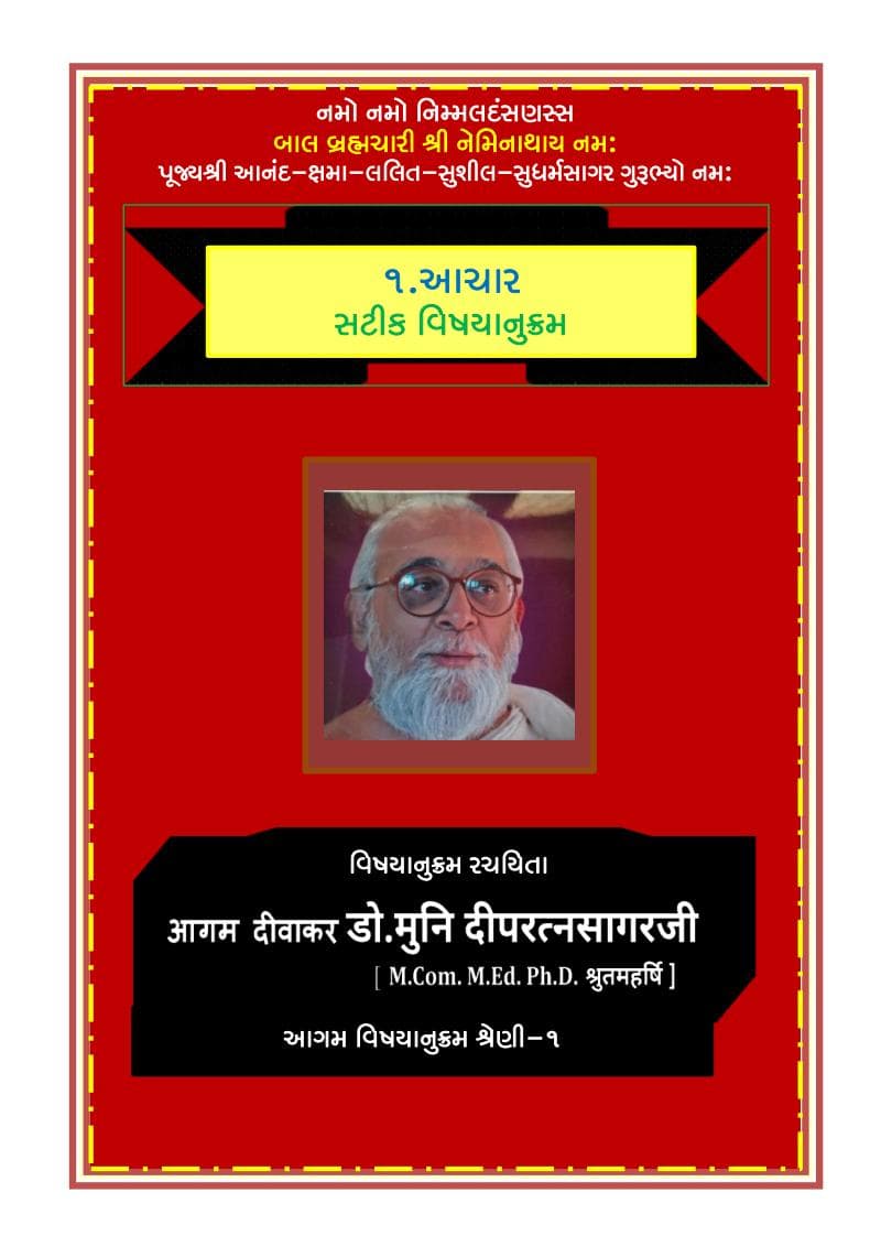 First page of 01 Aachar Satik Vishayanukram