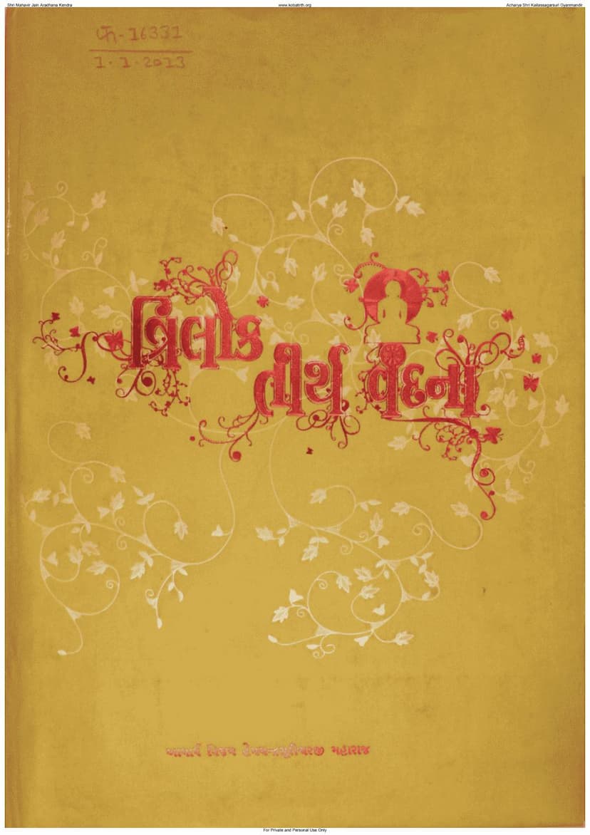 First page of Trilok Tirth Vandana