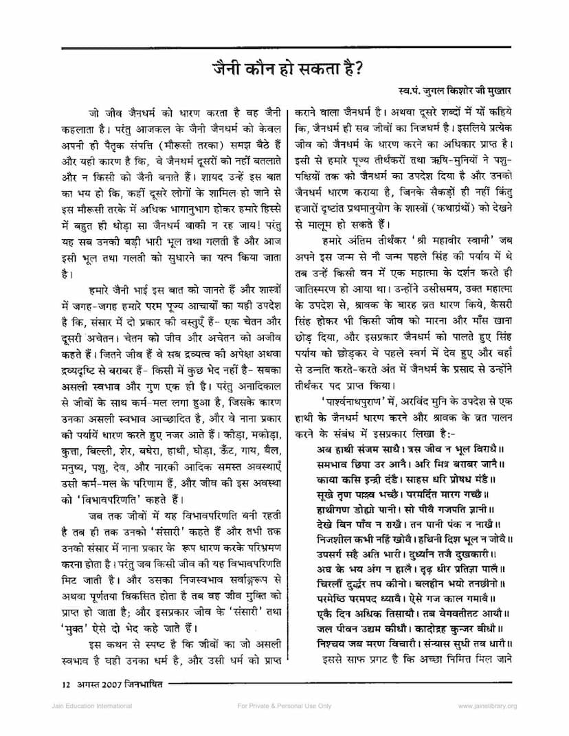 First page of Jaini Kaun Ho Sakta Hai