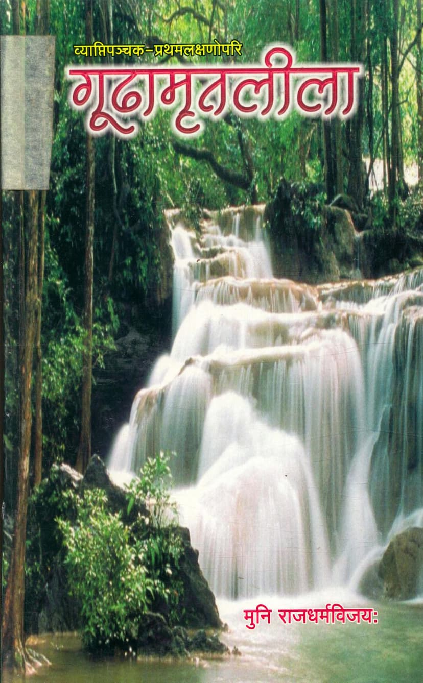 First page of Gudhamrutlila