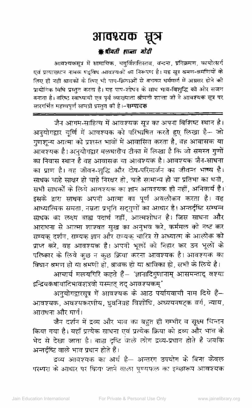 First page of Aavashyak Sutra