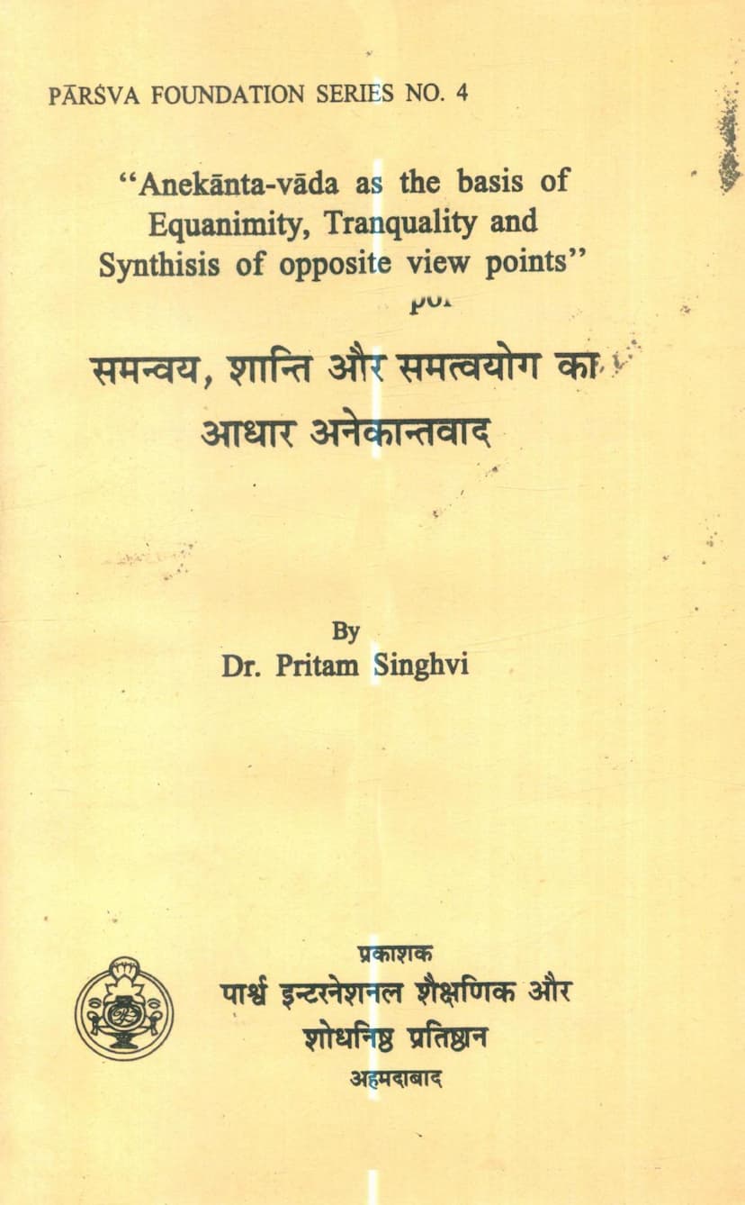 First page of Samanvay Shanti Aur Samatvayog Ka Adhar Anekantwad