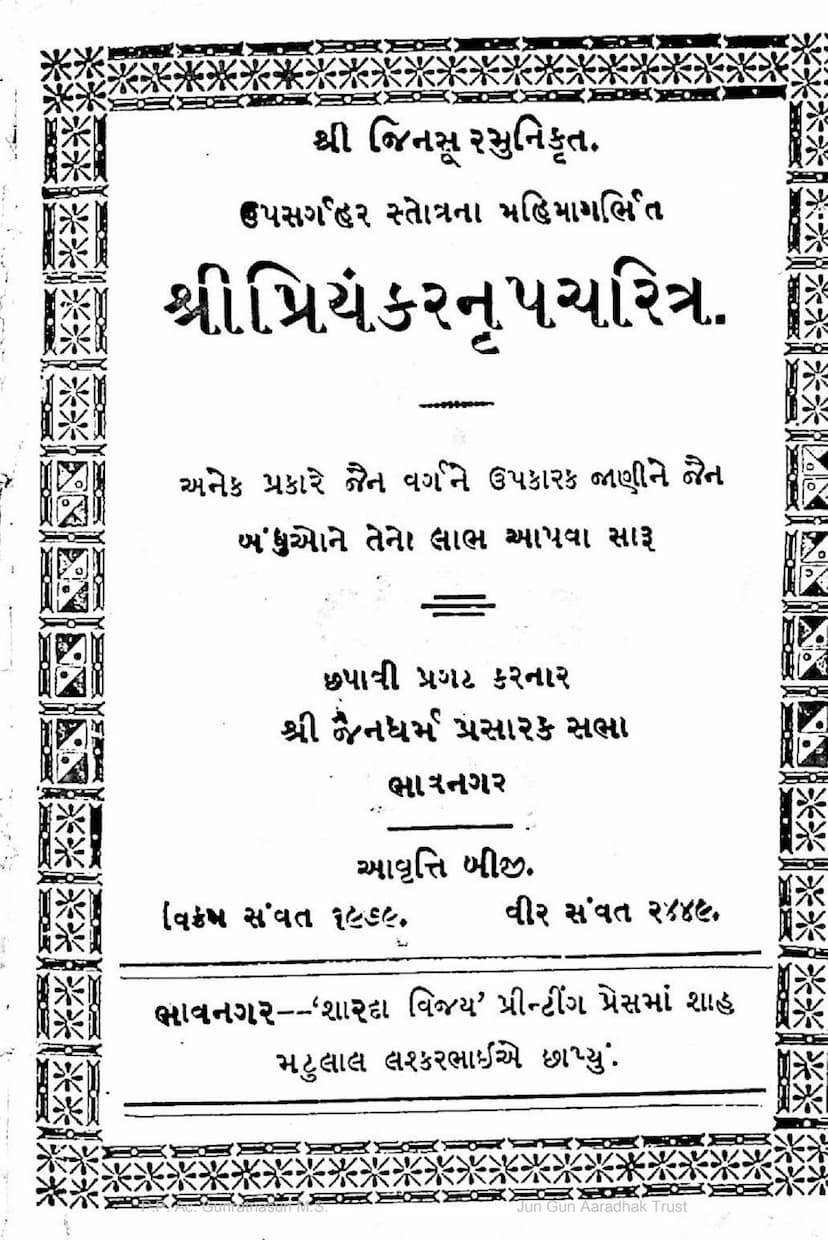 First page of Priyankar Nrup Charitra