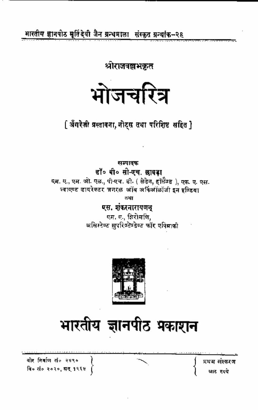 First page of Bhoj Charitra