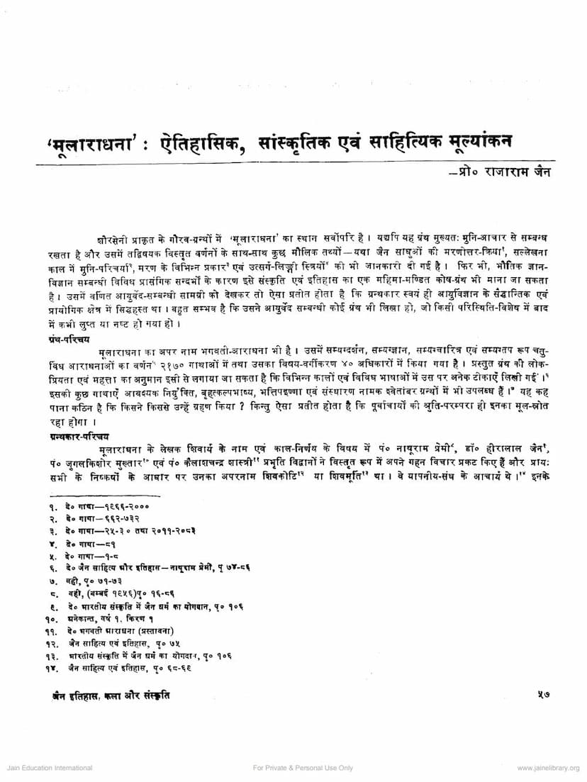 First page of Mularadhna Aetihasik Sanskrutik Evam Sahityik Mulyankan