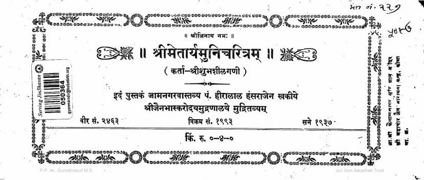 First page of Metarya Muni Charitram