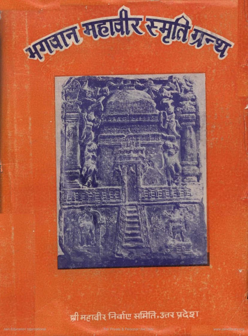 First page of Bhagavana Mahavira Smruti Granth