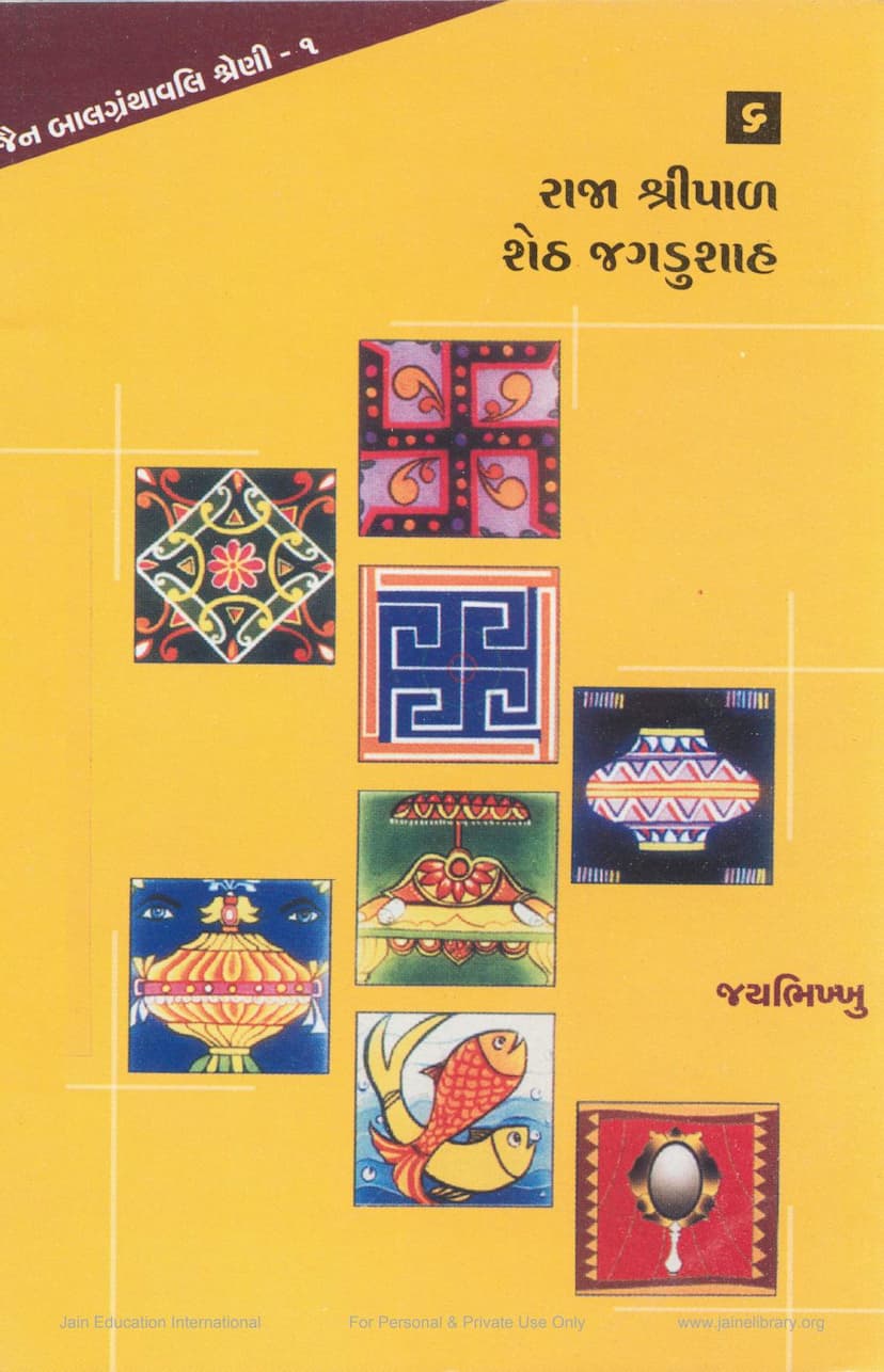 First page of Raja Shripal Sheth Jagdushah