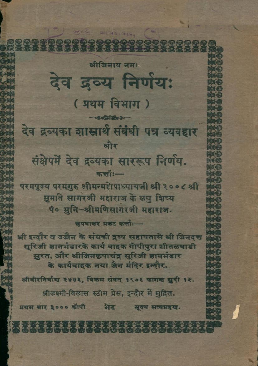 First page of Devdravya Nirnay Part 01