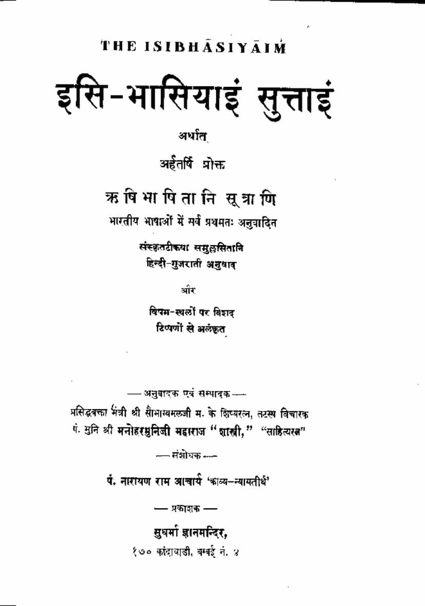 First page of Isibhasiyam Suttaim