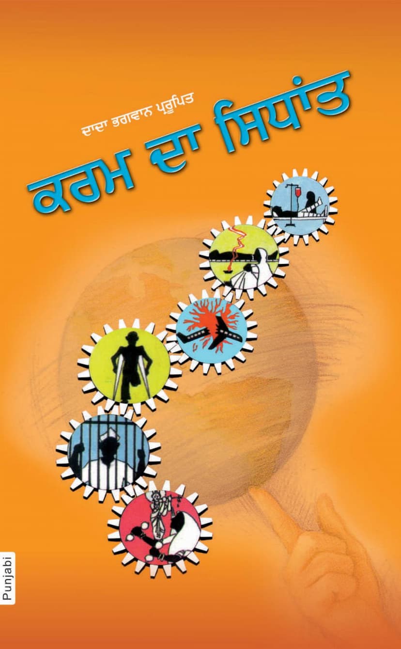 First page of The Science Of Karma Punjabi