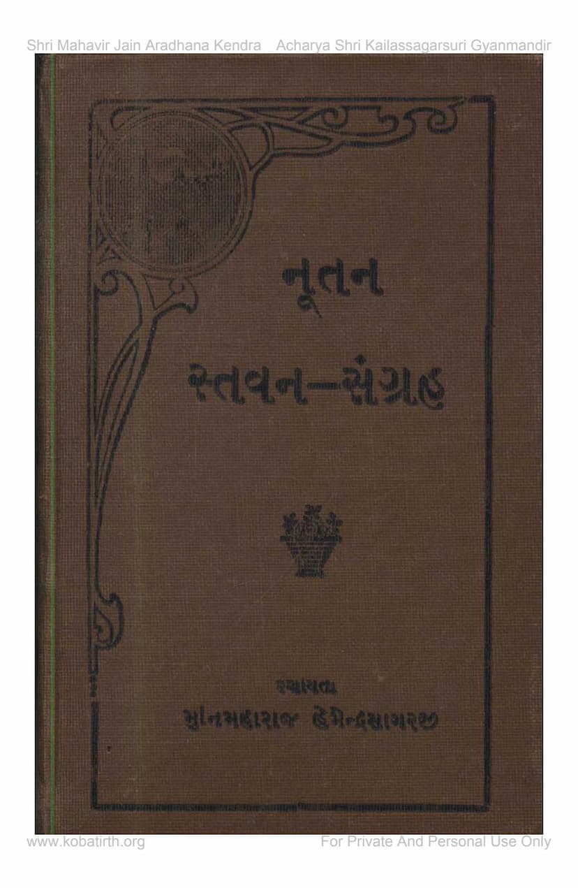 First page of Nutan Stavan Sangrah