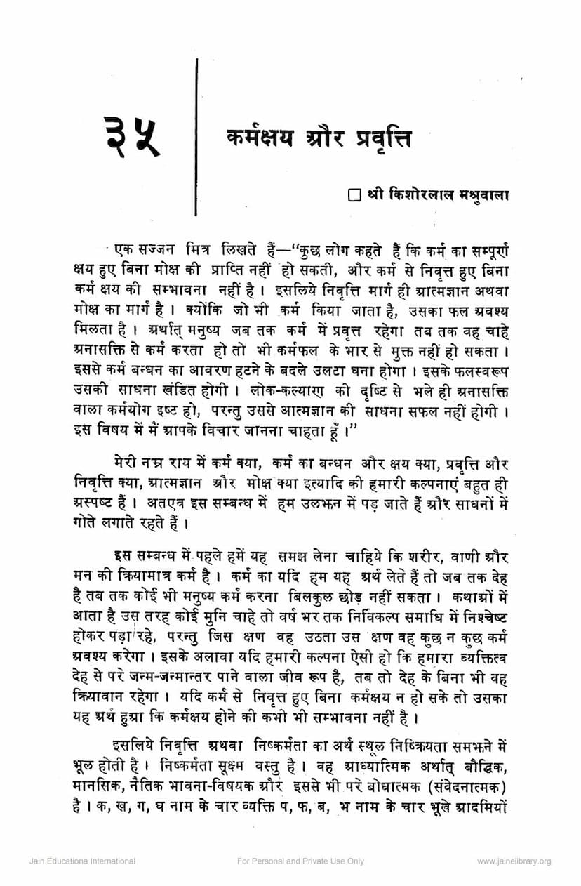 First page of Karmkshay Aur Pravrutti