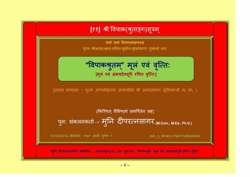 First page of Aagam 11 VIPAK SHRUT Moolam Evam Vrutti