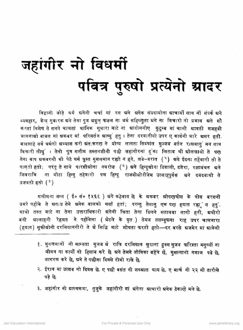 First page of Jahangir No Vidharmi Pavitra Purusho Pratyeno Adar