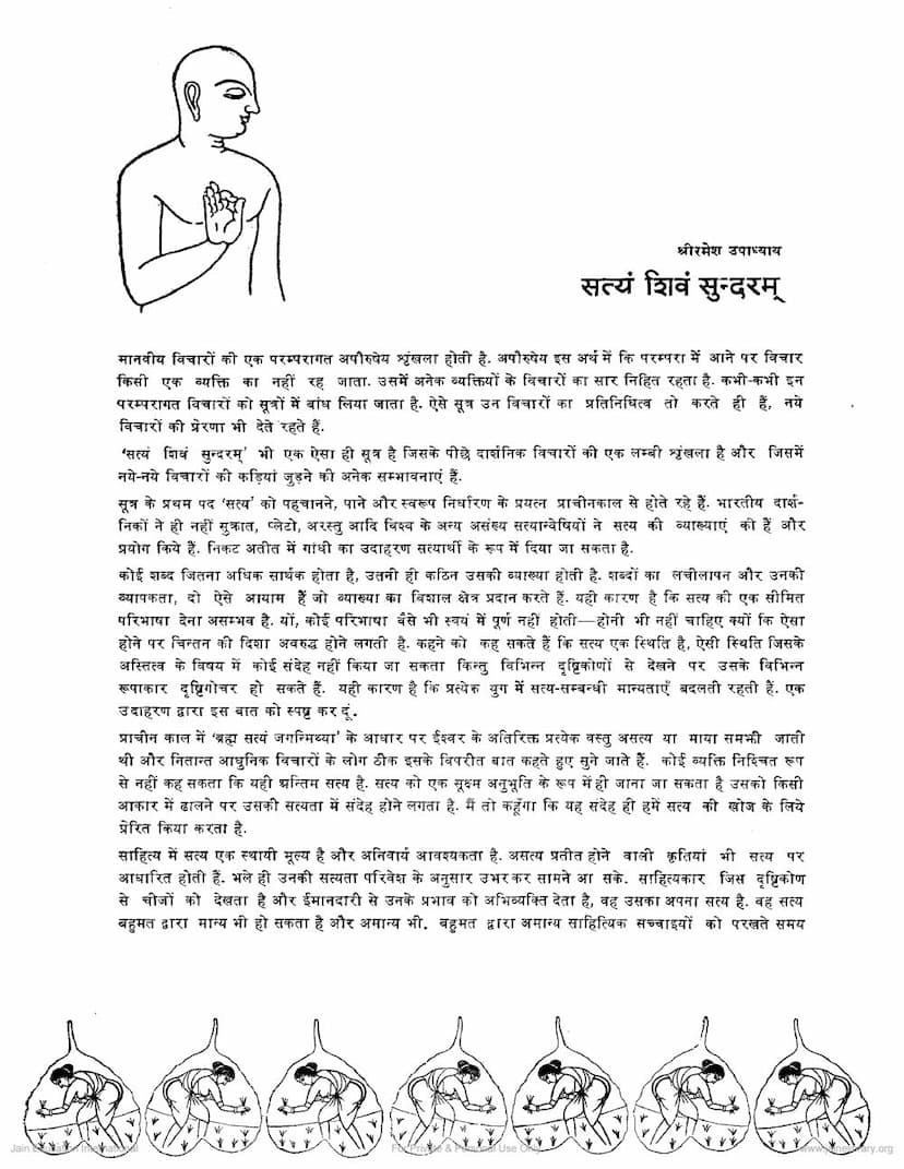 First page of Satyam Shivam Sundaram