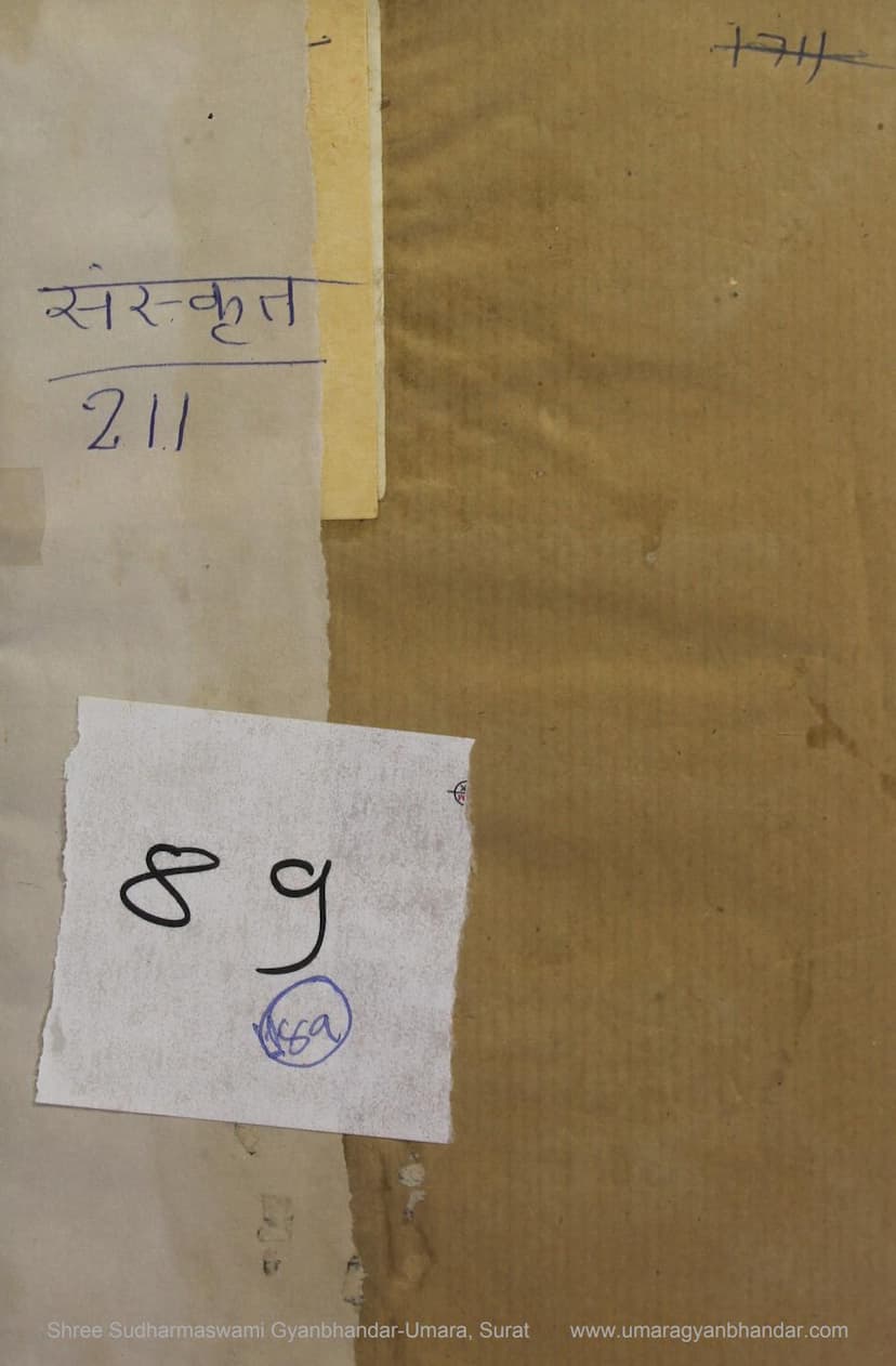 First page of Vibhakti Samvad