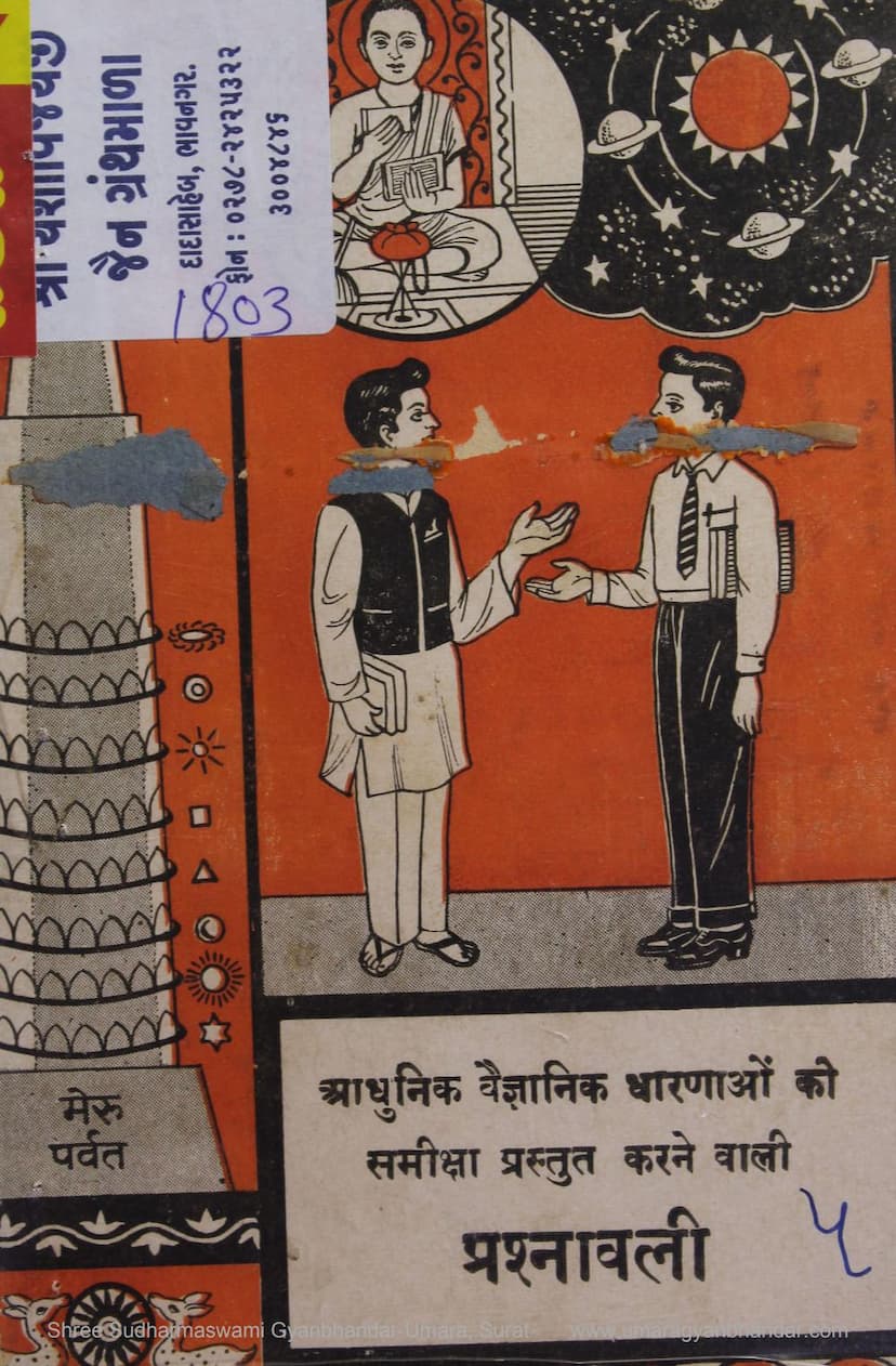 First page of Pruthvi Ke Akar Evam Bhraman Ke Vishay Me Samikshtmak Prashnavali