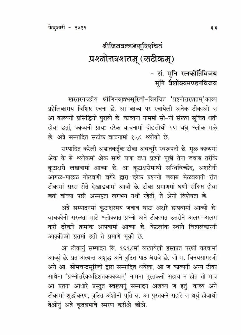 First page of Prashnottar Shatam