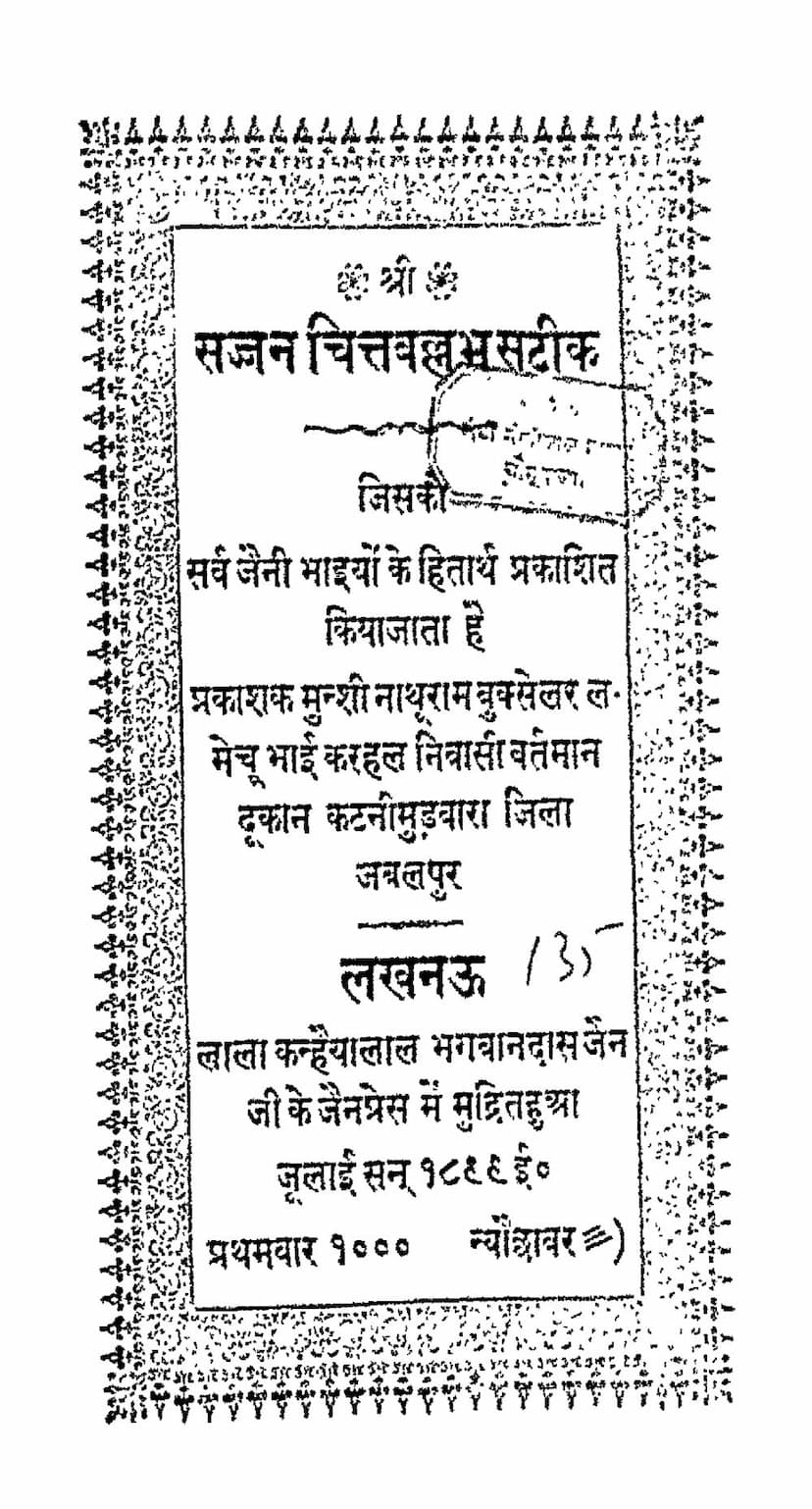 First page of Sajjan Chittavallabh Satik