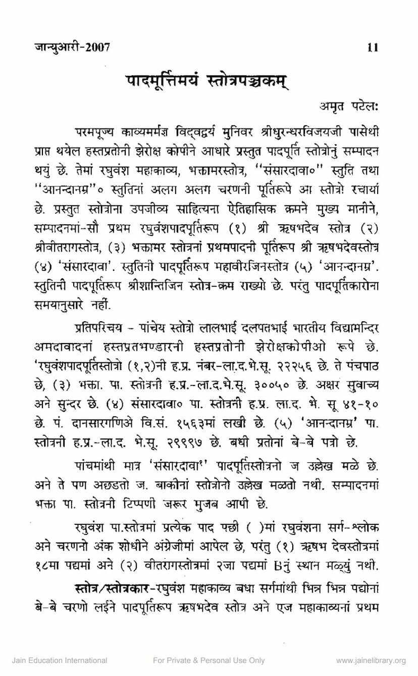 First page of Padmurtimayam Stotra Panchakam