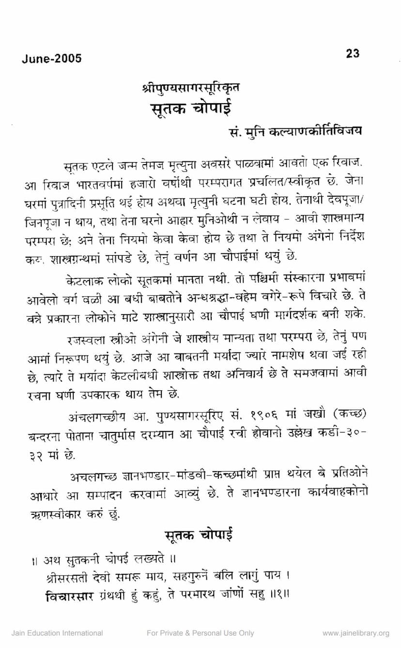 First page of Sutak Chopai