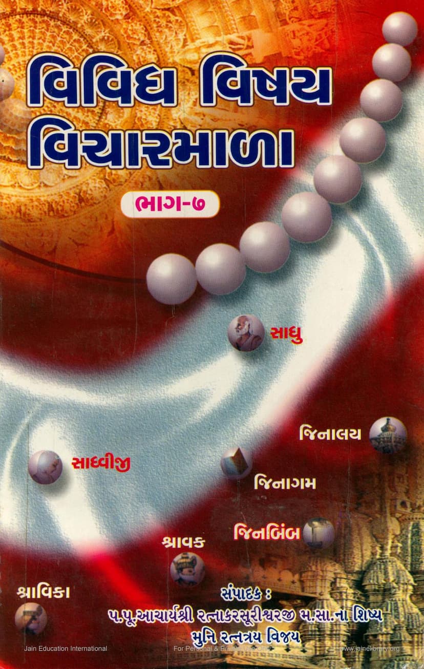 First page of Vividh Vishay Vicharmala Part 07