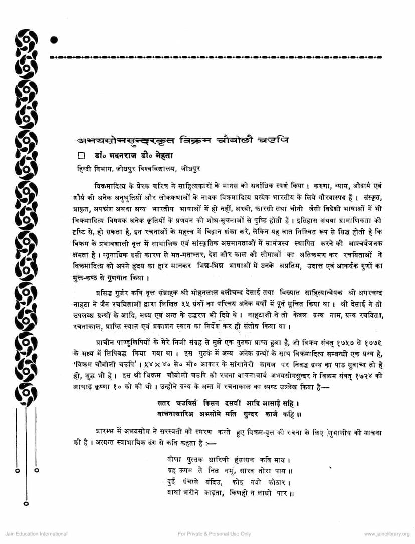 First page of Abhaysomsundar Krut Vikram Chauboli Chaupai