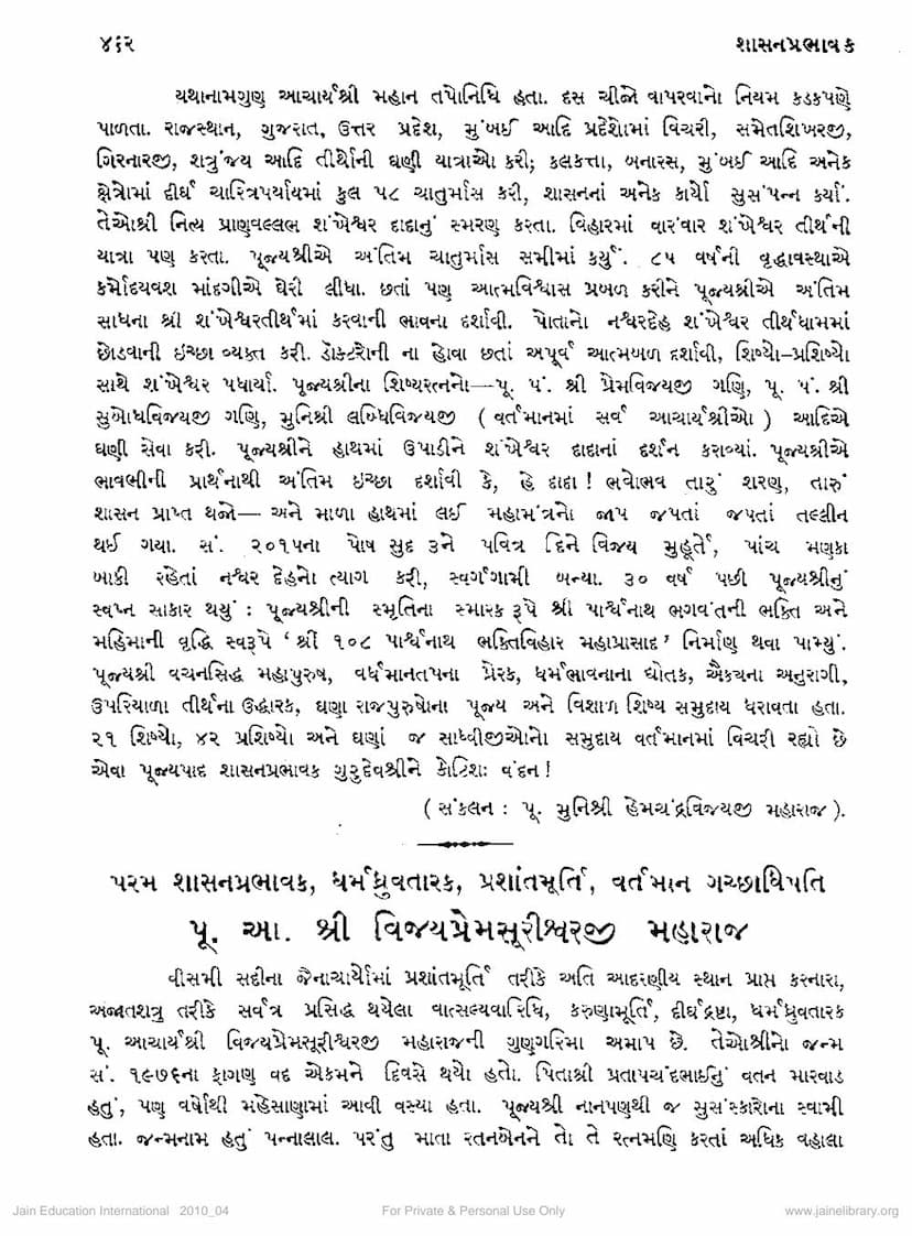 First page of Vijay Premsuriji