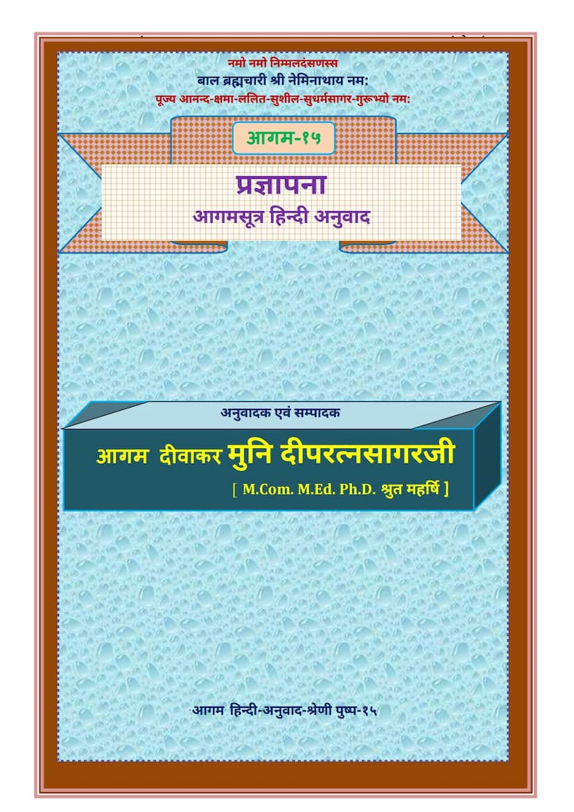 First page of Agam 15 Pragnapana Sutra Hindi Anuwad