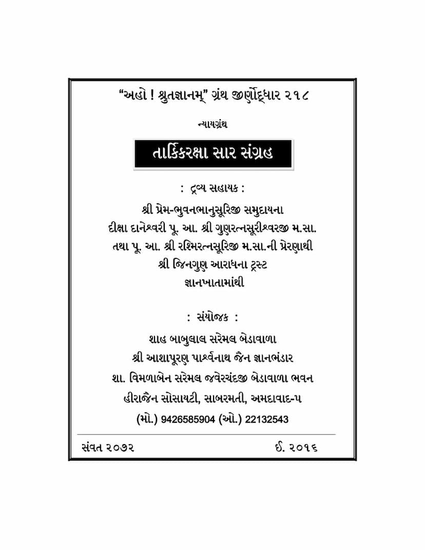 First page of Tarkik Raksha Sar Sangraha