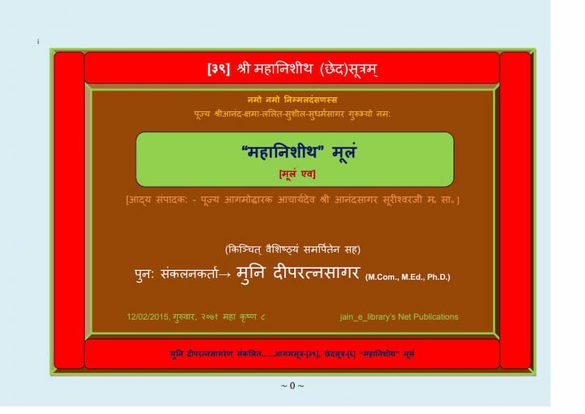 First page of Aagam 39 MAHA NISHITH Moolam Ev