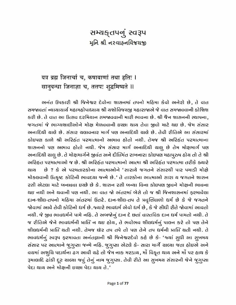 First page of Samyak Tapnu Swarup