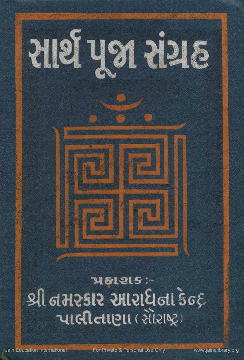 First page of Sarth Pooja Sangraha