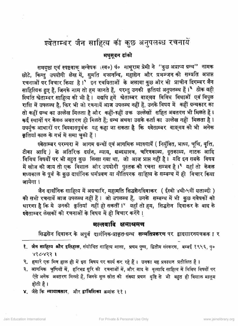 First page of Swetambara Jain Sahitya Ki Kuch Anupalabdh Rachnaye