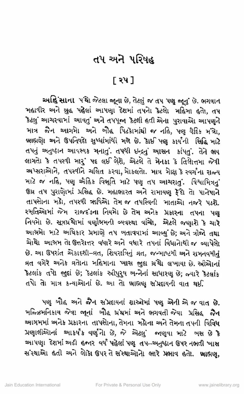 First page of Tap Ane Parishaha