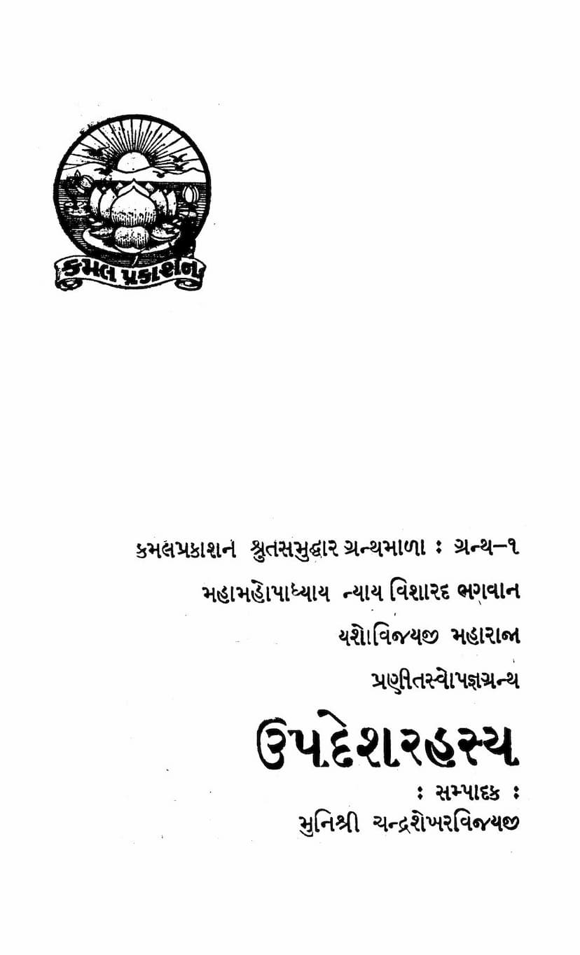 First page of Updesh Rahasya