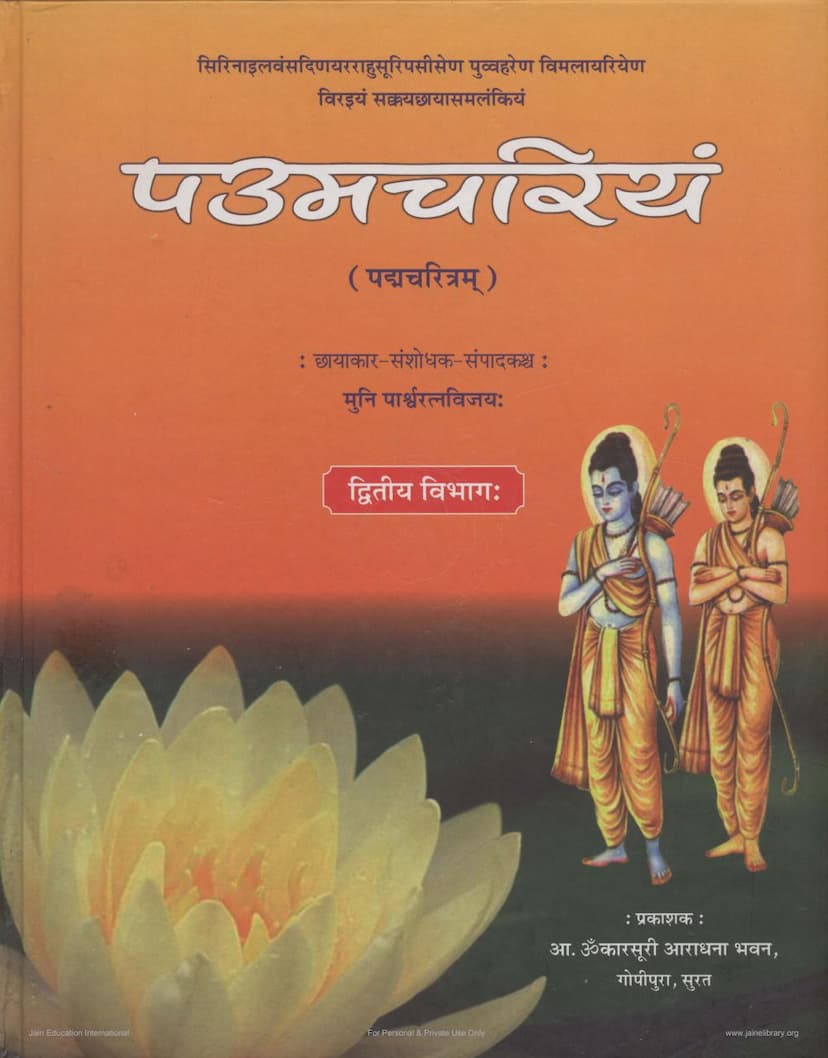 First page of Paumchariyam Part 02