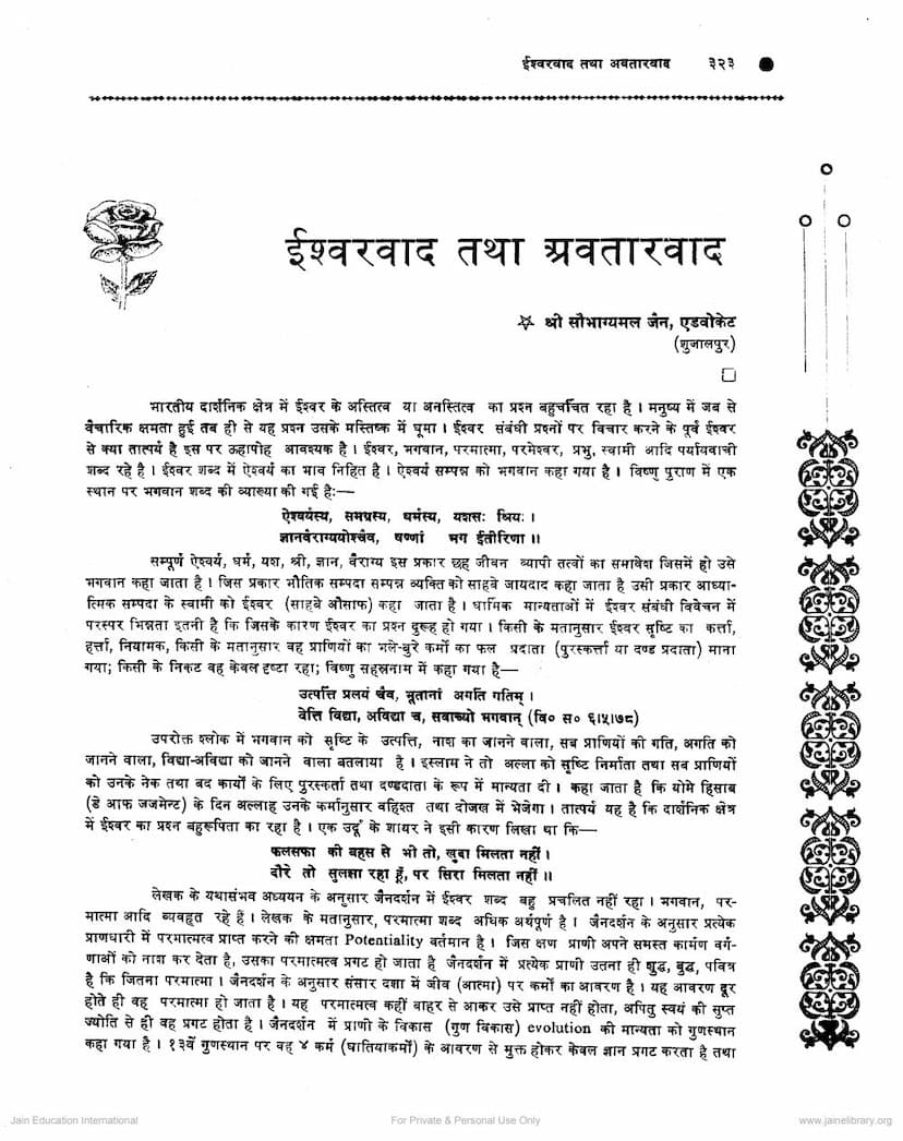 First page of Ishwarwad Tatha Avatarwad