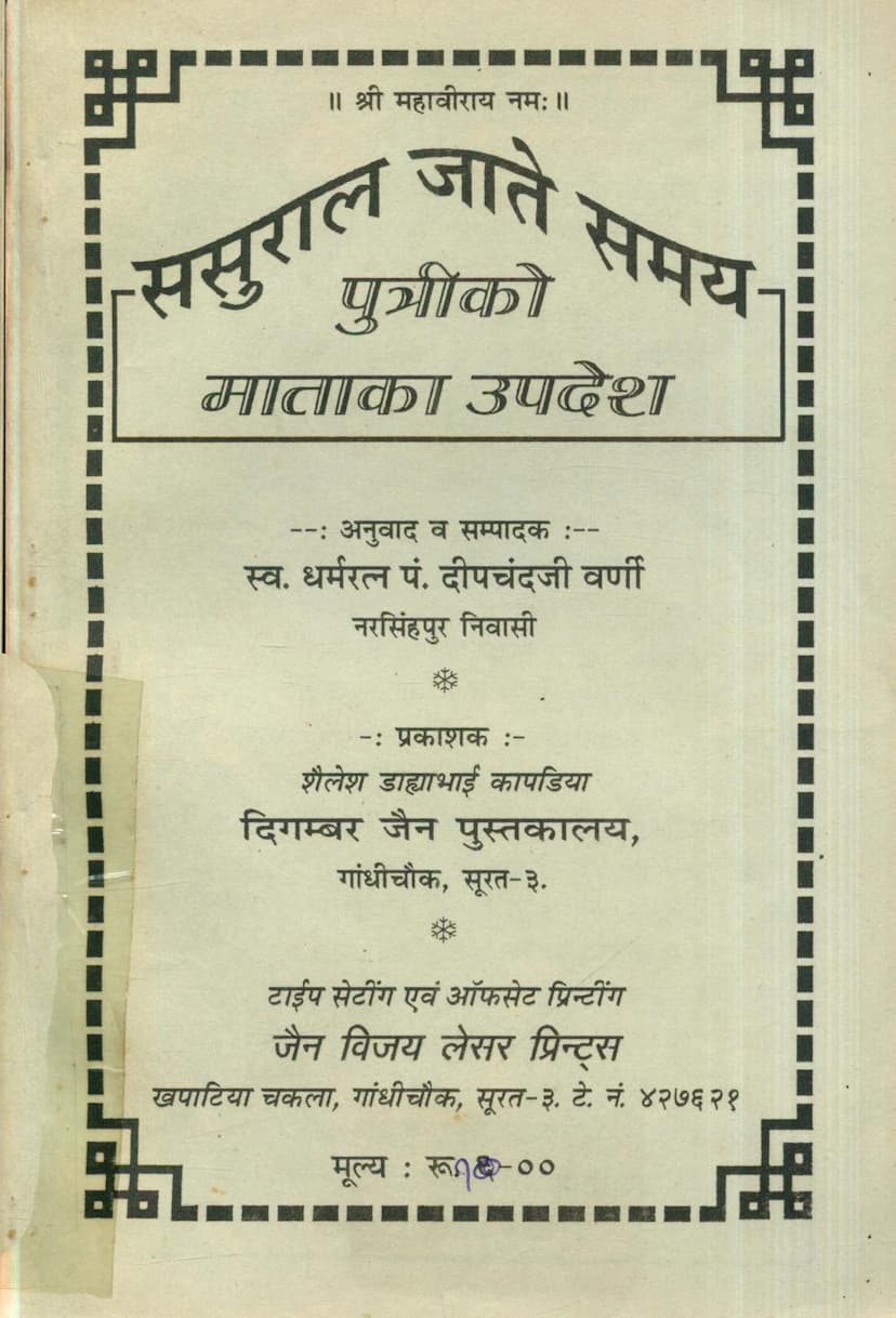 First page of Sasural Jate Samay Putriko Mataka Updesh