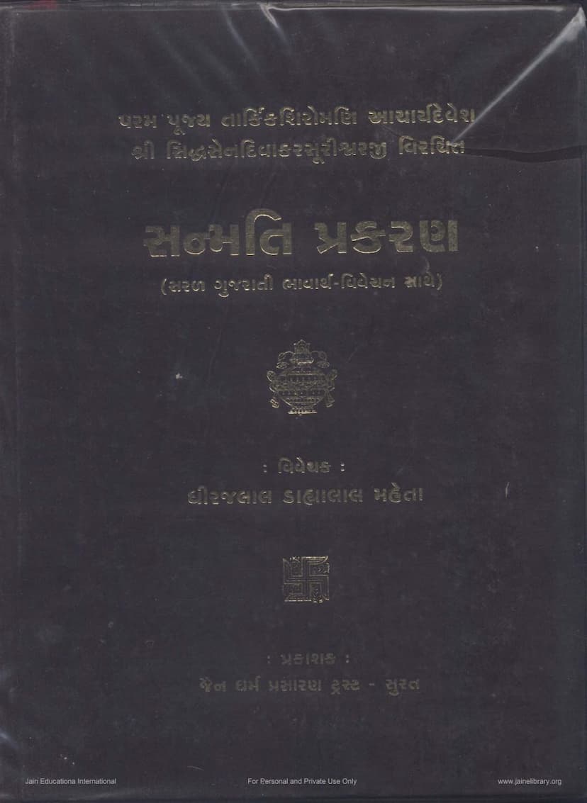 First page of Sanmati Prakaran