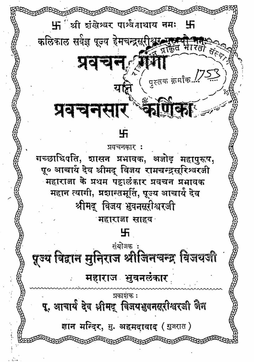 First page of Pravachan Ganga Yane Pravachan Sara Karnika