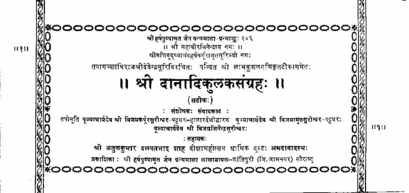 First page of Danadikulaksangrah