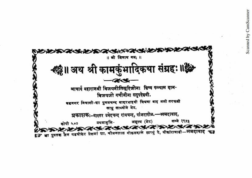 First page of Kamkumbhadi Katha Sangraha