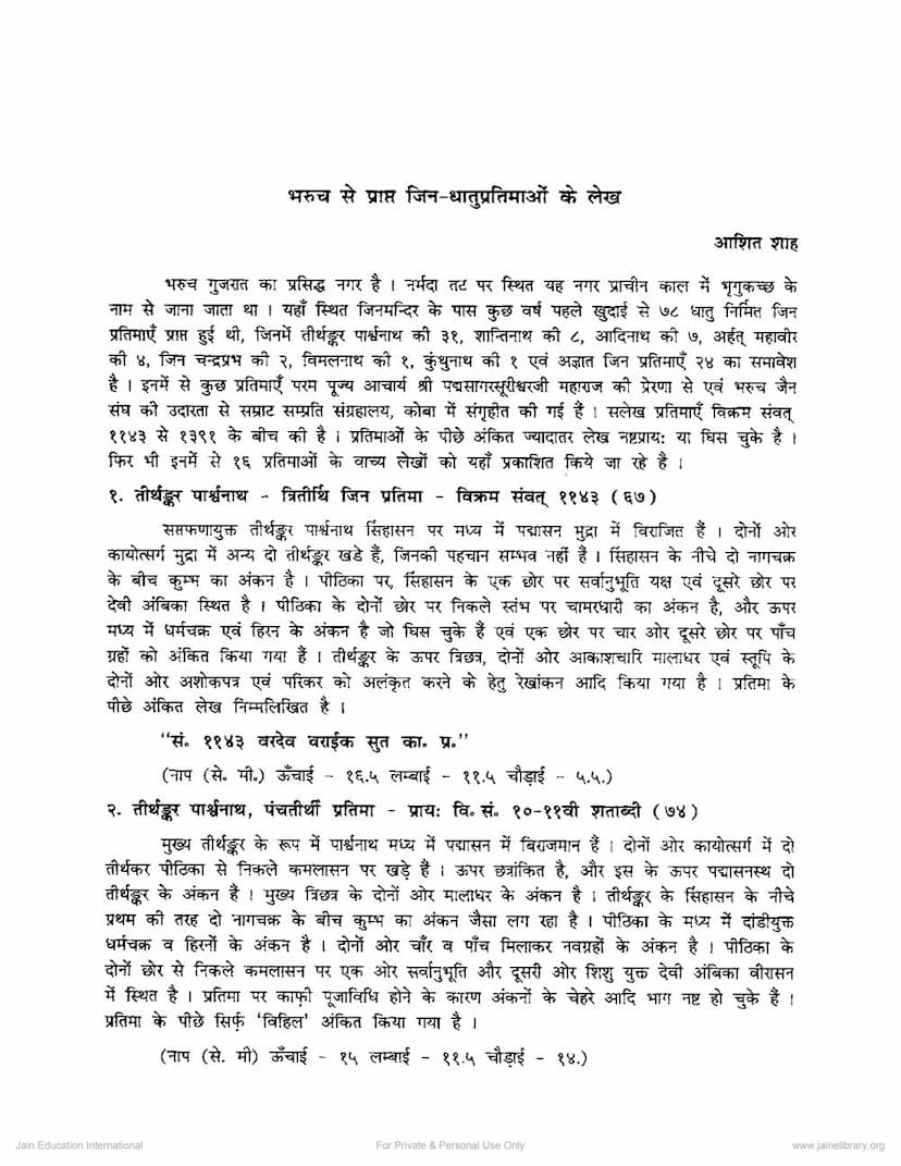 First page of Bharuch Se Prapta Jina Dhatu Pratimao Ke Lekh