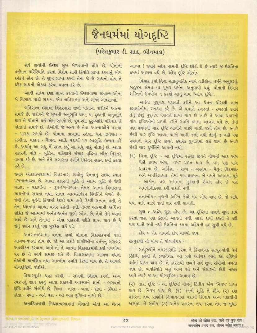 First page of Jain Dharm Ma Yogadrushti
